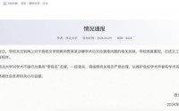 贾浅浅事件：“零容忍”的西北大学调查两个月无果 本人仍保持沉默